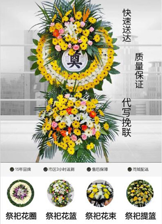 山东济宁邹城市城前镇魏兰村花圈代送